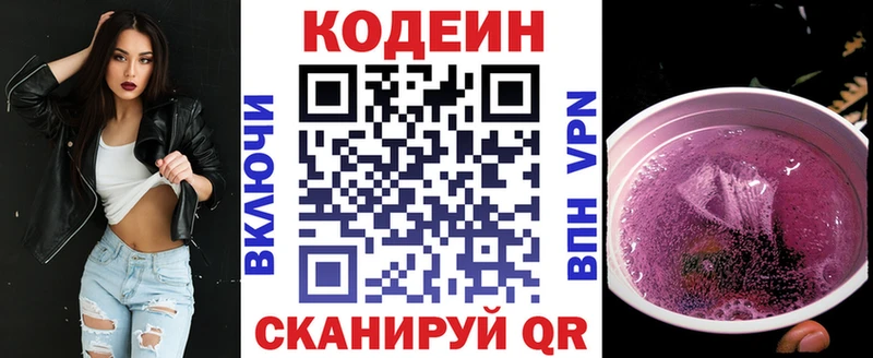 Кодеиновый сироп Lean Purple Drank  Купить закладки  Мичуринск 